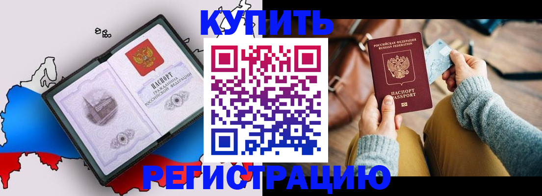 прописка в Солнечногорске