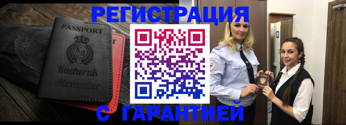 купить прописку в Солнечногорске