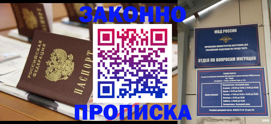 прописка для школы в Солнечногорске