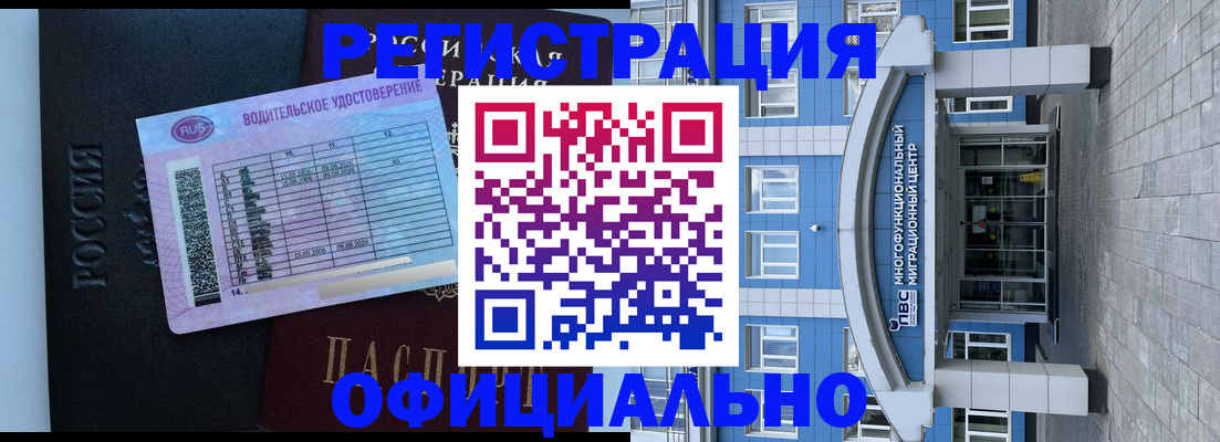 временная регистрация законно в Солнечногорске